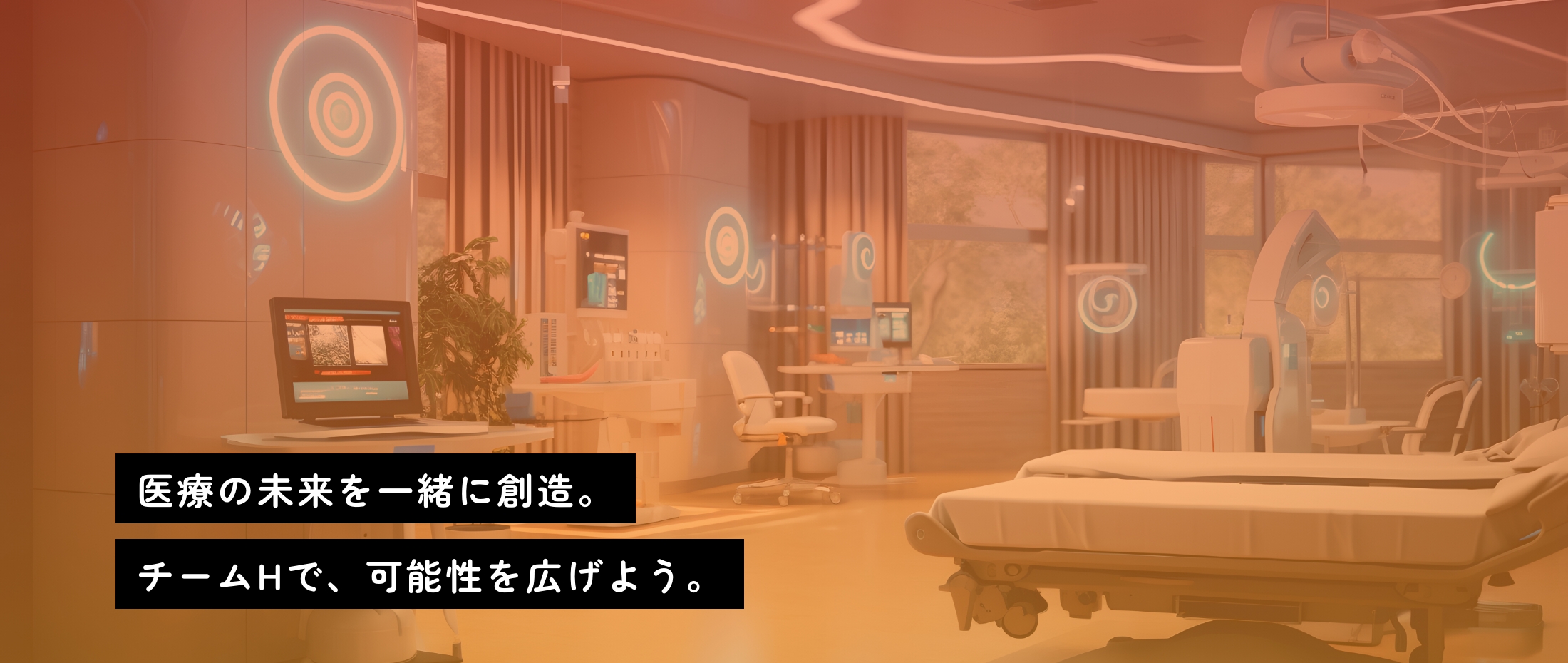 株式会社チームH